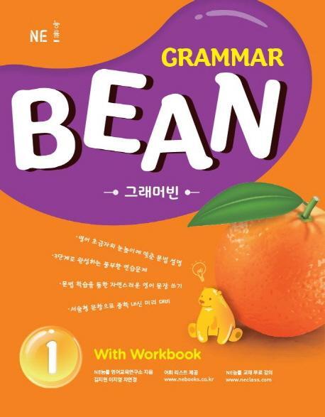 Grammar Bean. 1 With Workbook