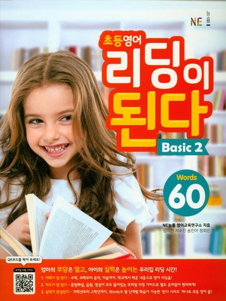 초등 영어 리딩이 된다 BASIC. 2