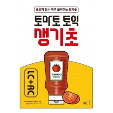 토마토 토익 생기초 LC+RC