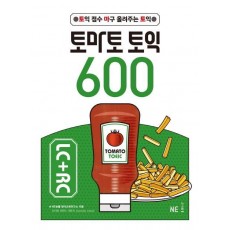 토마토 토익 600 LC+RC