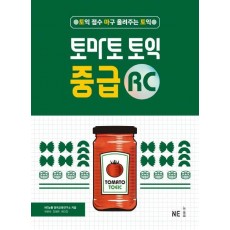 토마토 토익 중급 RC