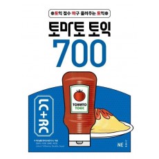 토마토 토익 700 LC+RC