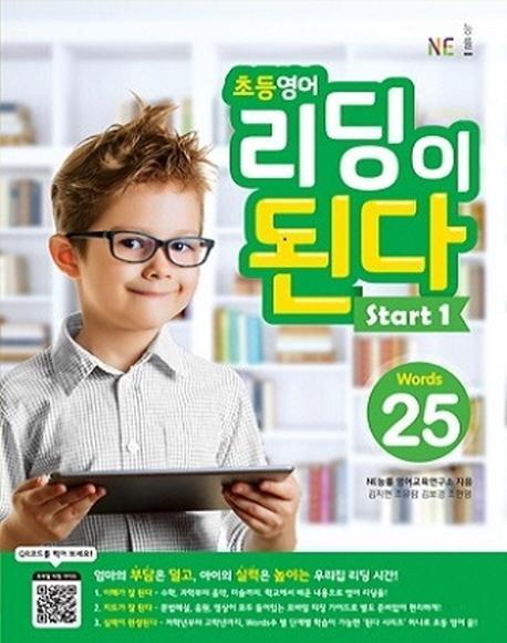 초등영어 리딩이 된다 Start. 1