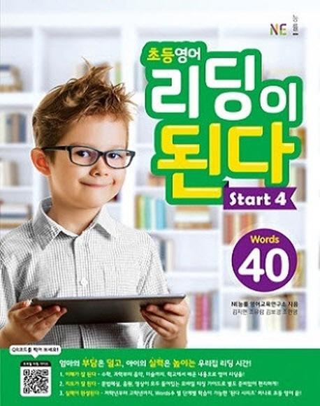 초등영어 리딩이 된다 Start. 4