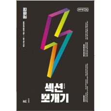 섹션뽀개기 고등 문법편(2021)