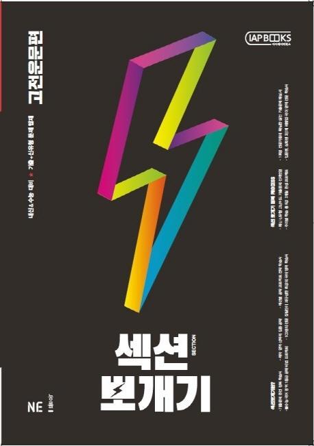 섹션뽀개기 고등 고전운문편(2021)