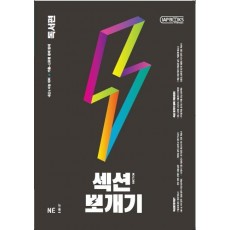 섹션뽀개기 고등 독서편(2021)