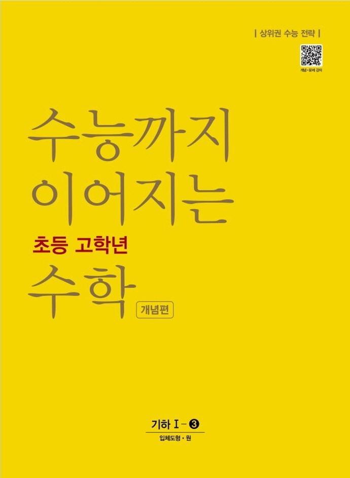 초등 고학년 수학 개념편 기하 1-3(2021)