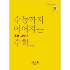 초등 고학년 수학 개념편 기하 1-3(2021)