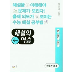 해설의 역습 고등 확률과 통계(2022)