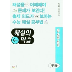 해설의 역습 고등 미적분(2022)