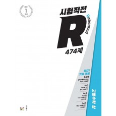 시험직전 R 474제 고등 수학(상)(2022)