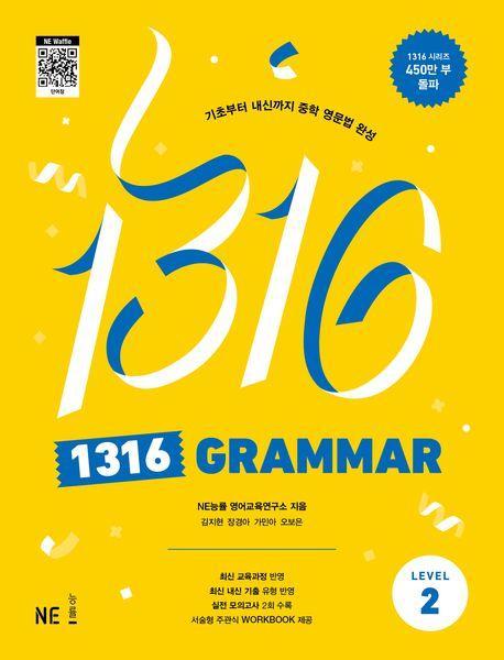 1316 Grammar Level 2