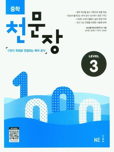 중학 천문장 3