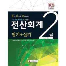 돈시아 전산회계 2급 필기+실기