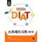 [돈과 시간을 아껴주는] 돈시아 합격잡는 DIAT 스프레드시트 2010