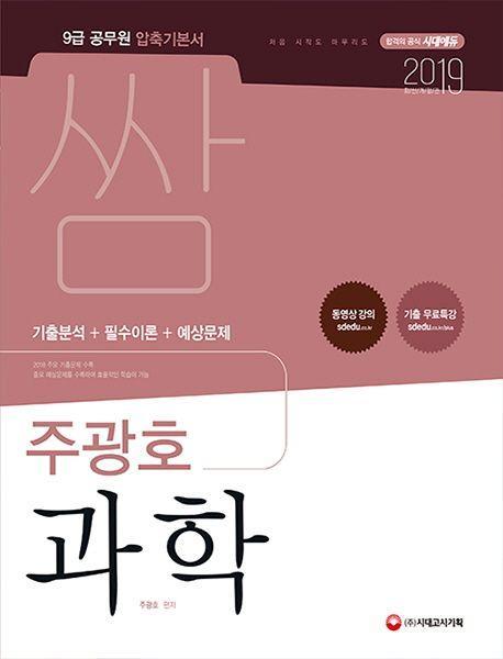 압축 쌈 주광호 과학(2019)