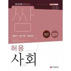 압축 쌈 허용 사회(2019)