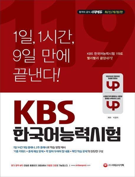 KBS 한국어능력시험 119(2019)