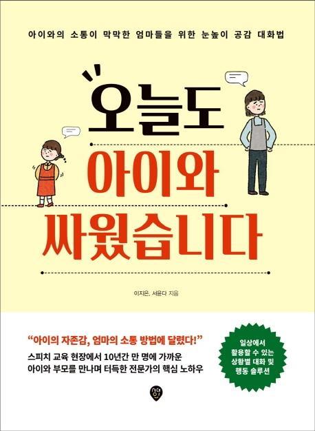 오늘도 아이와 싸웠습니다