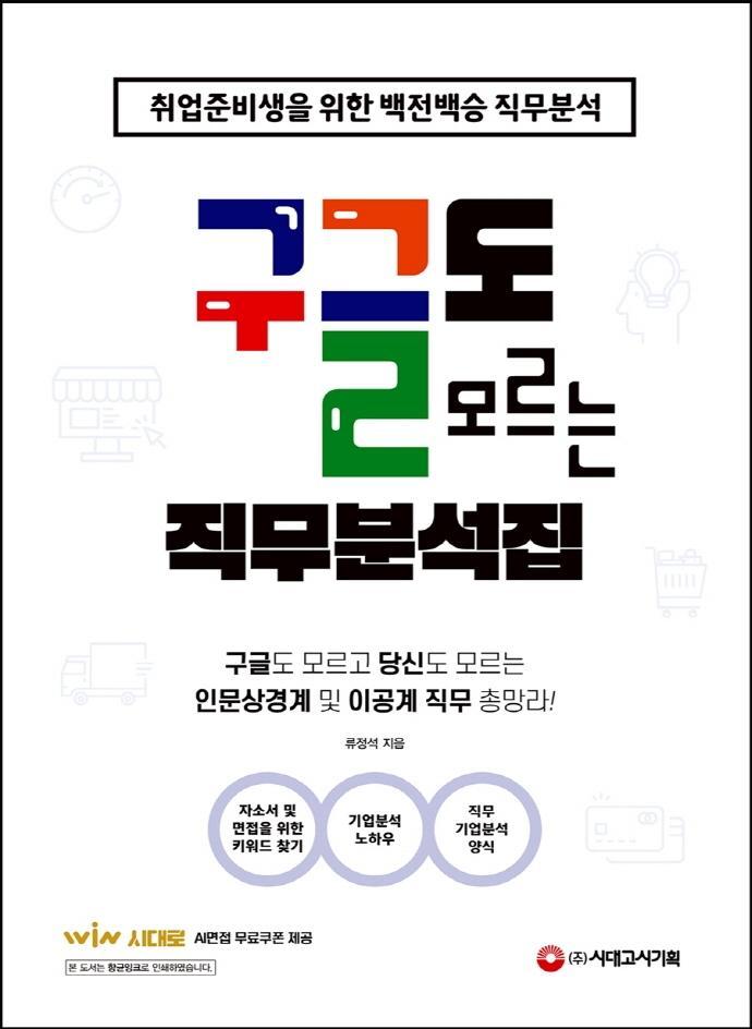 구글도 모르는 직무분석집