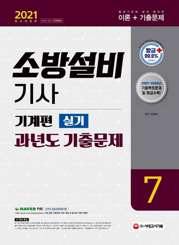 소방설비기사 과년도 기출문제 실기 기계편. 7