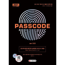 2021 펀드투자권유자문인력 실제유형 모의고사 3회분 PASSCODE ver 2.0