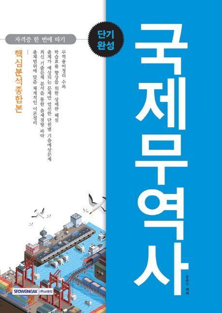 국제무역사 핵심분석종합본