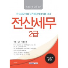 전산세무 2급 핵심분석종합본