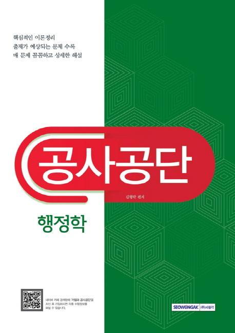 공사공단 행정학