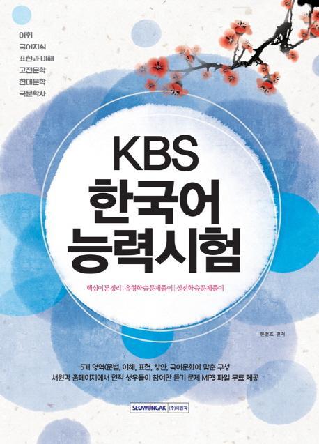 KBS 한국어능력시험