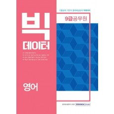 영어(9급 공무원)(2019)