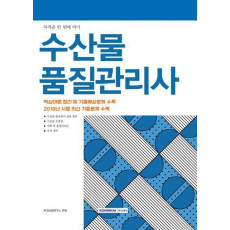 수산물 품질관리사(2019)