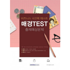 매경TEST 출제예상문제(2019)