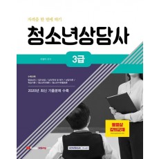 청소년상담사 3급 자격증 한 번에 따기