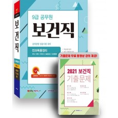 2022 9급 보건직 공개경쟁 전과목총정리