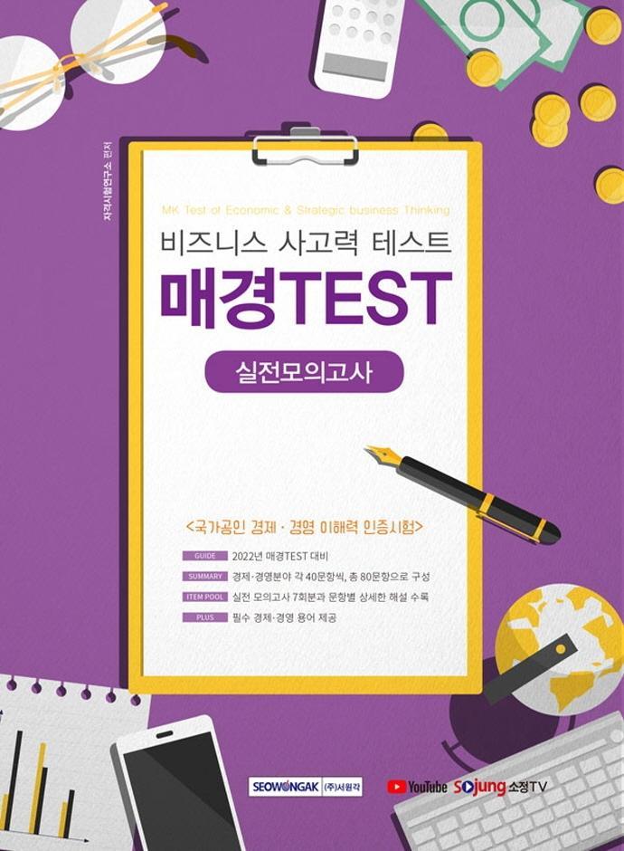 2022 매경TEST 실전모의고사