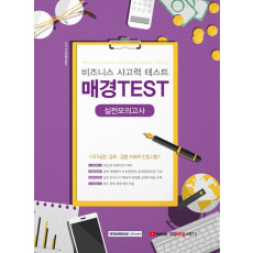 2022 매경TEST 실전모의고사