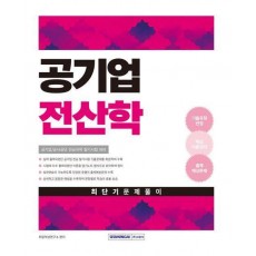 2025 공기업 전산학 최단기 문제풀이