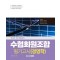 2025 수협회원조합 필기고시 경영학