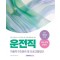 2025 9급 공무원 운전직 자동차구조원리 및 도로교통법규