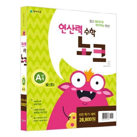 연산력 수학 노크 A단계 특가세트