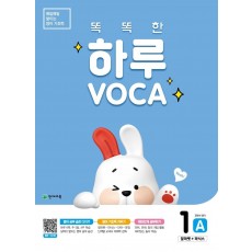 똑똑한 하루 Voca 1A 알파벳+파닉스(초등 3학년 영어)