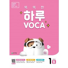 똑똑한 하루 Voca 1B(초등 3학년 영어)