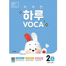 똑똑한 하루 Voca 2A 파닉스+단어(초등 4학년 영어)