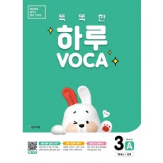 똑똑한 하루 VOCA 3A 파닉스 + 단어(초등 5학년 영어)