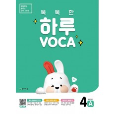 똑똑한 하루 VOCA 4A(초등 6학년 영어)