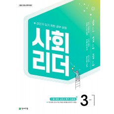 사회 리더 초등 3-1(2022)