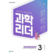 과학 리더 초등 3-1(2022)