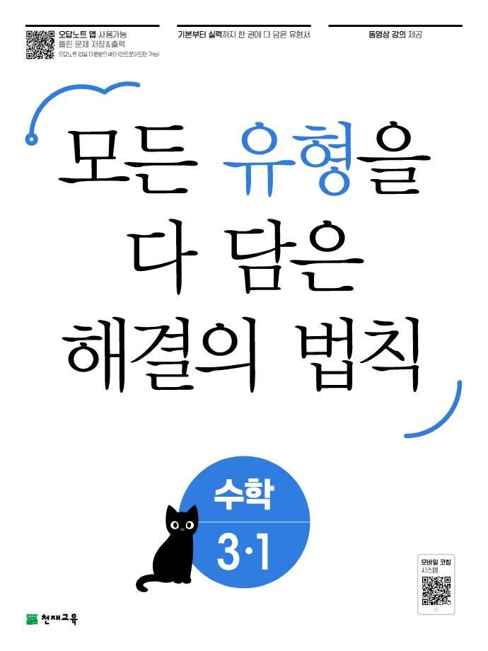 유형 해결의 법칙 수학 초등 3-1(2022)